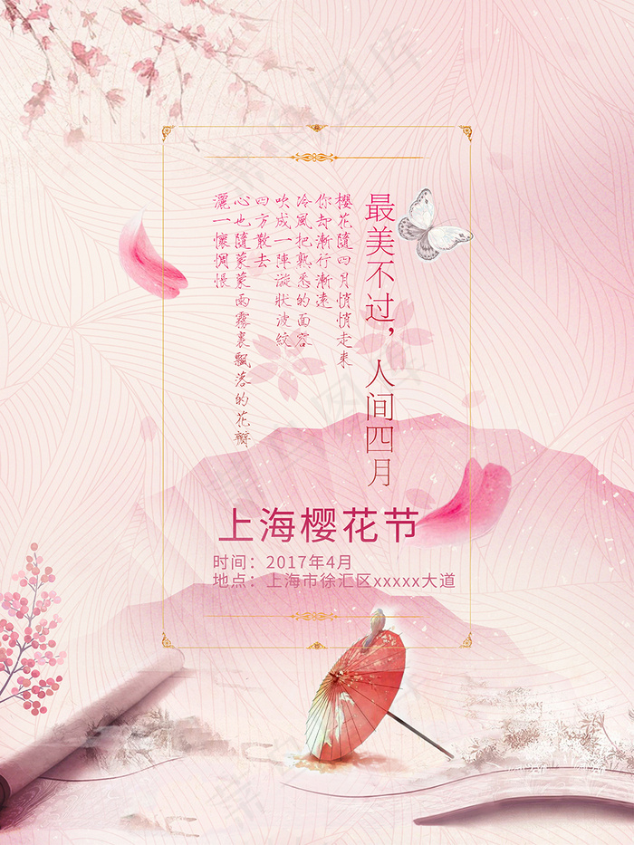 粉色樱花节海报(4724X6299(DPI:200))psd模版下载