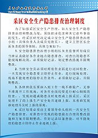 公司安全生产制度16