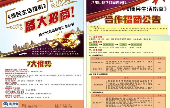 盛大招商图片cdr矢量模版下载
