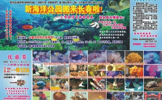 海洋展优惠券图片