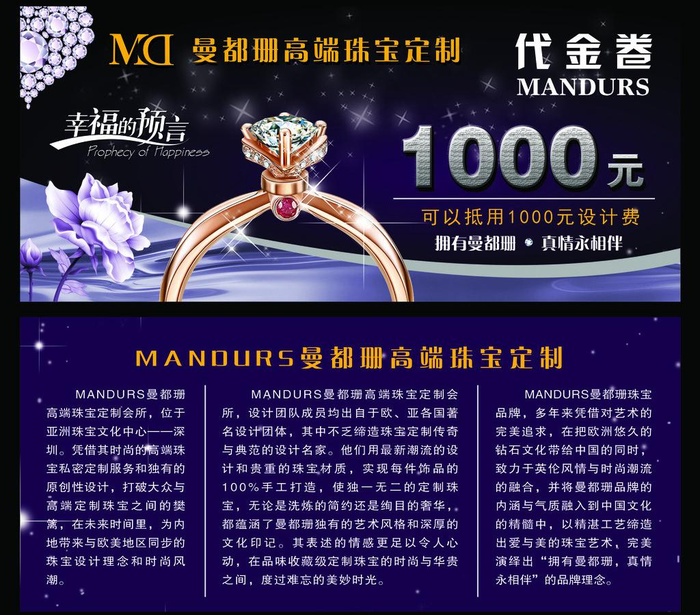 珠宝优惠券图片psd模版下载