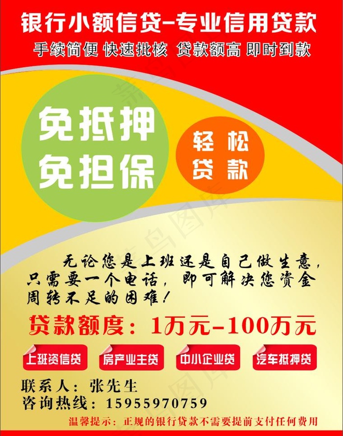 银行小额信贷cdr矢量模版下载
