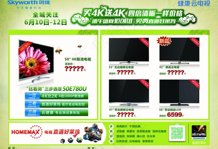 端午节促销单页图片(4010X2976(DPI:350))psd模版下载