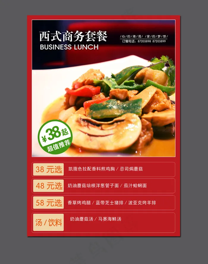 餐饮店宣传海报psd模版下载
