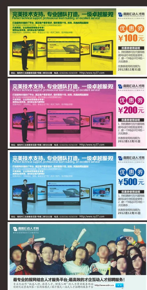 优惠券 人才网图片cdr矢量模版下载