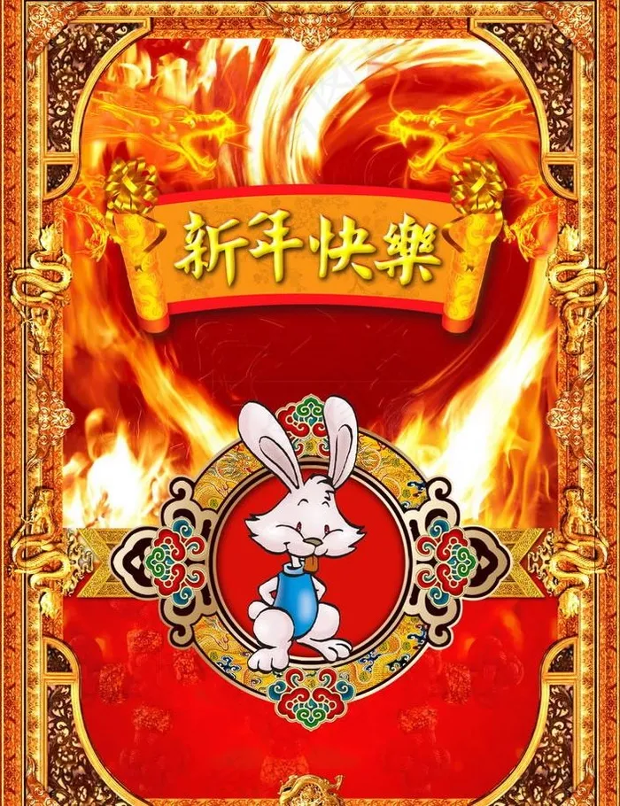 古典春节新年快乐PSD素材(4134X5906(DPI:300))psd模版下载
