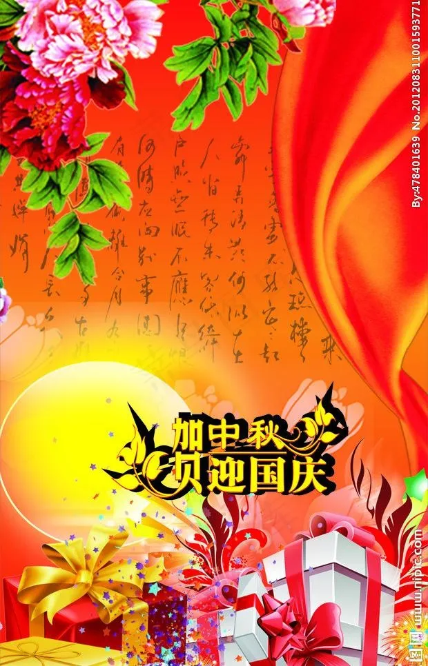 中秋国庆包柱图片cdr矢量模版下载