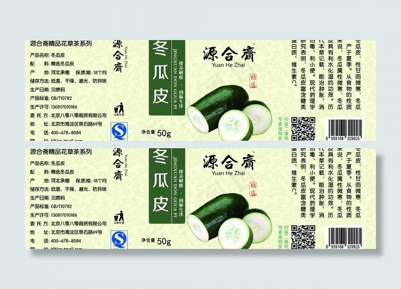 冬瓜皮标签图片psd模版下载