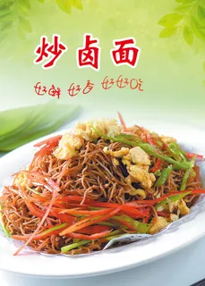 炒卤面 炒卤面