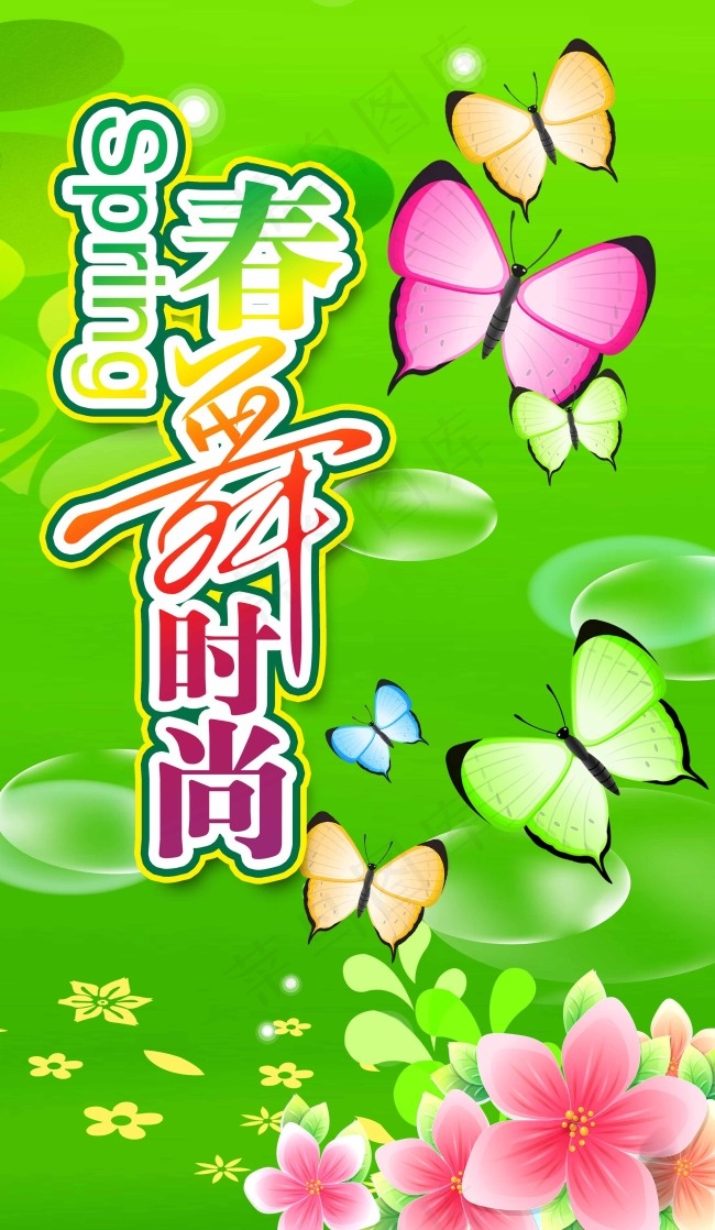 春天广告psd模版下载