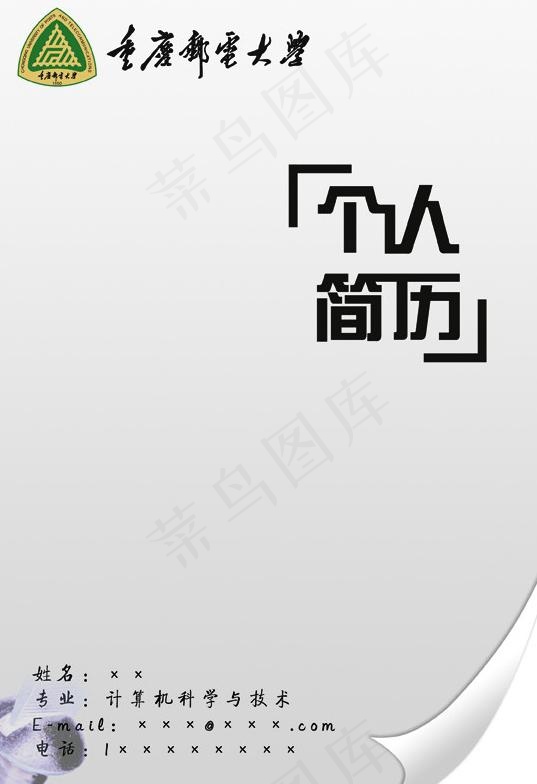个人简历图片psd模版下载