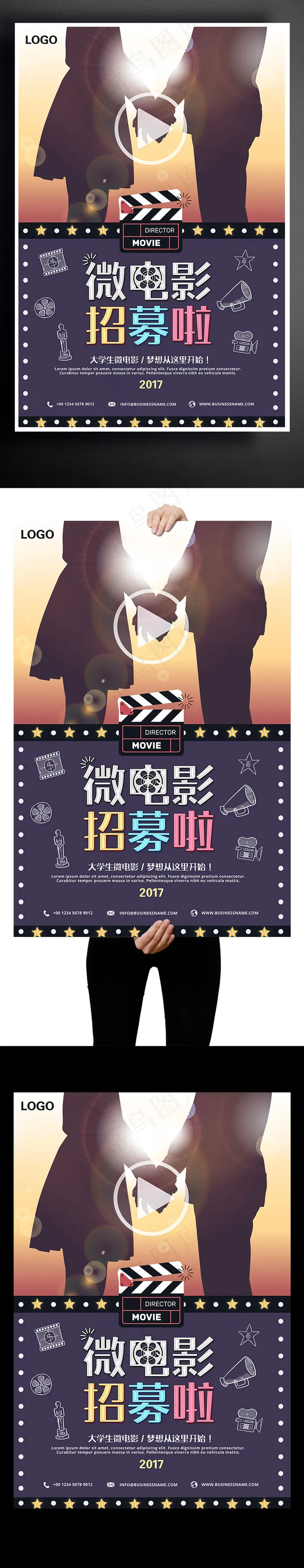 微电影招募电影拍摄招聘海报(3543X5315(DPI:150))psd模版下载