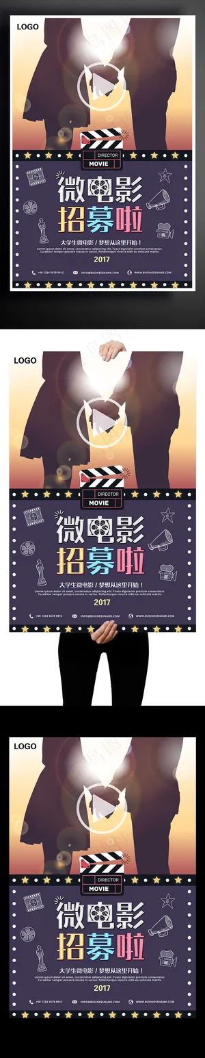 微电影招募电影拍摄招聘海报