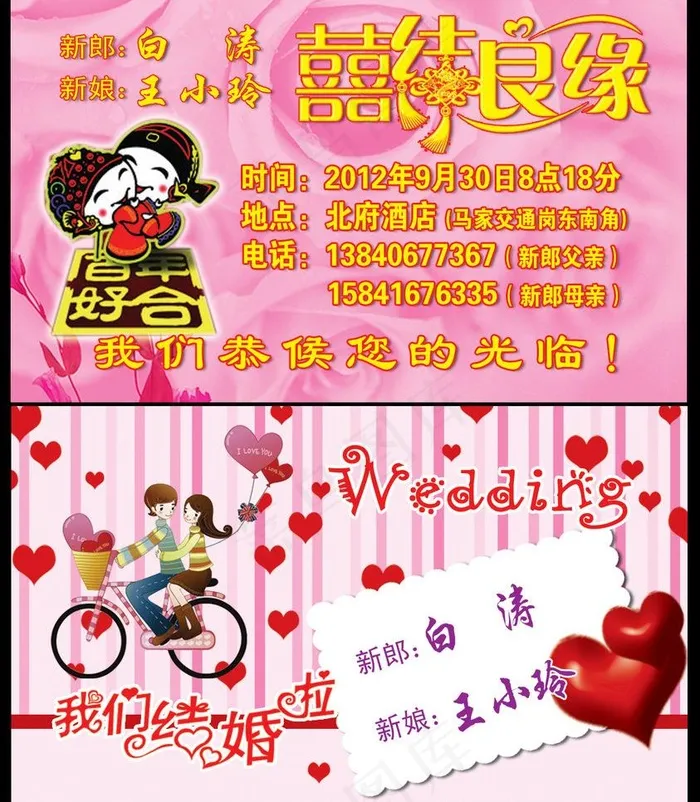 结婚喜贴图片psd模版下载