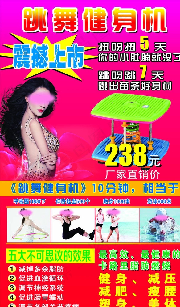 跳舞健身机图片psd模版下载