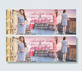 淘宝女装海报PSD图片