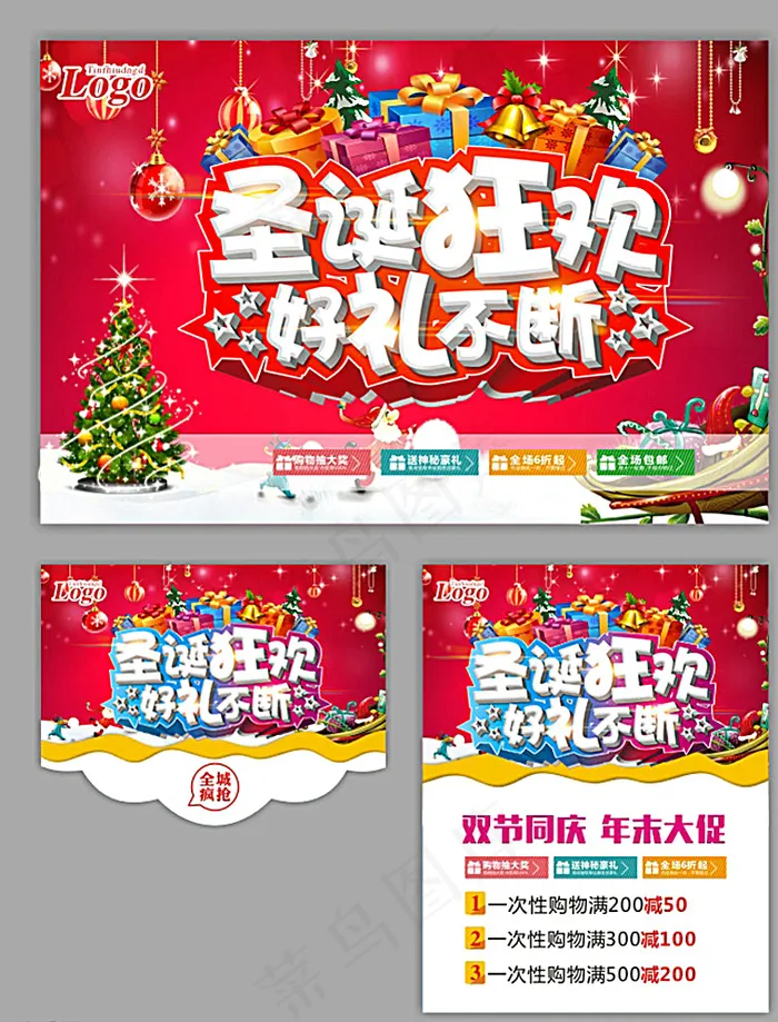 圣诞节图片cdr矢量模版下载