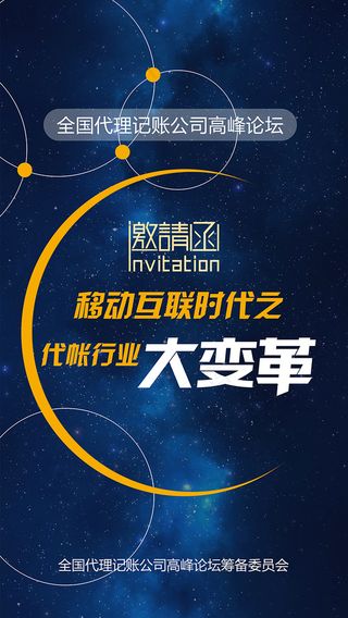 移动互联网海报