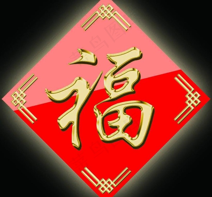 烫金福字设计PSD素材psd模版下载