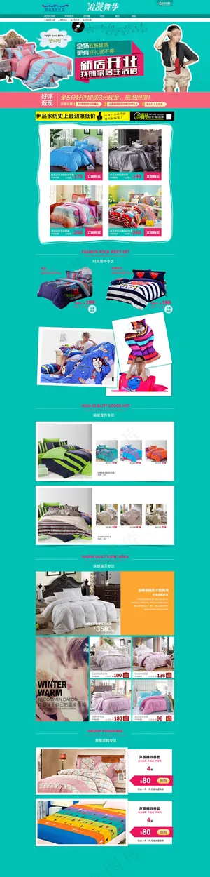 淘宝居家床上四件套活动海报