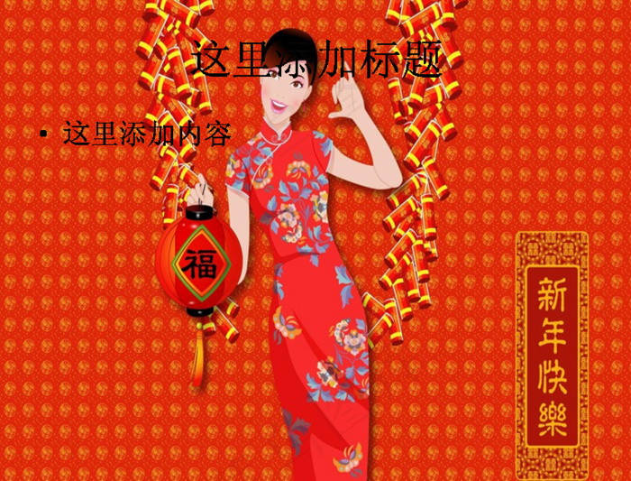 可爱小猪新春PPT（3_14）