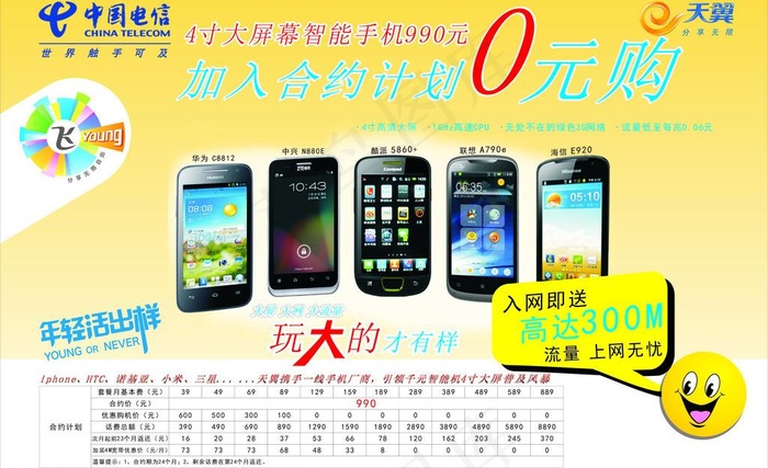 电信天翼手机话费宣传单图片cdr矢量模版下载