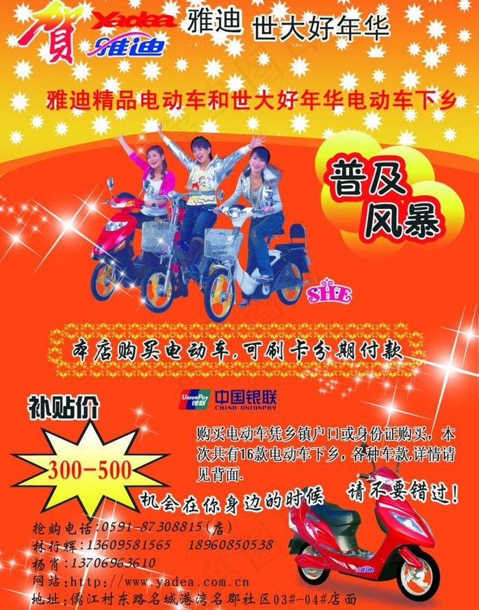 雅迪电动车周年庆图片(2551X3437(DPI:300))psd模版下载