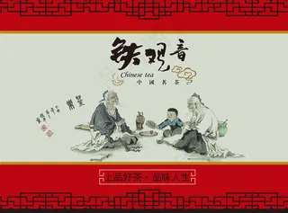 v上品好茶包装PSD下载