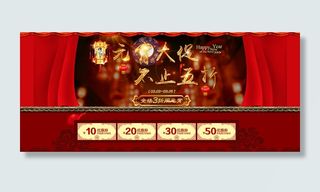 淘宝元宵节节日促销店铺全屏海报ps...