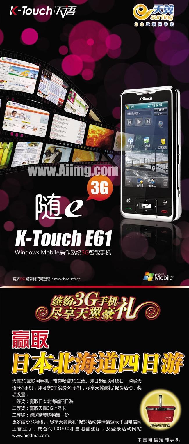 天语3G手机活动海报PSD素材(1358X3307(DPI:300))psd模版下载