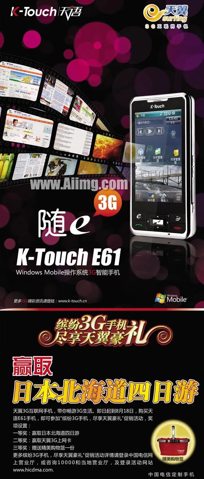天语3G手机活动海报PSD素材(1358X3307(DPI:300))psd模版下载