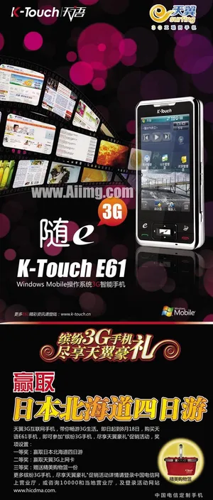 天语3G手机活动海报PSD素材