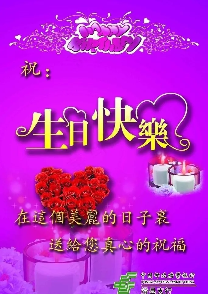 生日快乐图片(2362X3543(DPI:100))psd模版下载