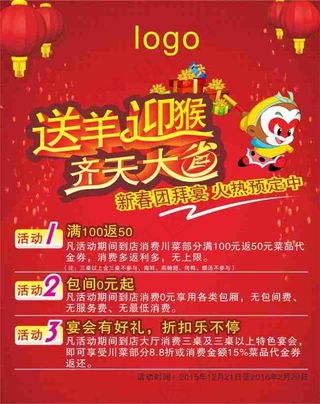 新春团拜宴优惠活动