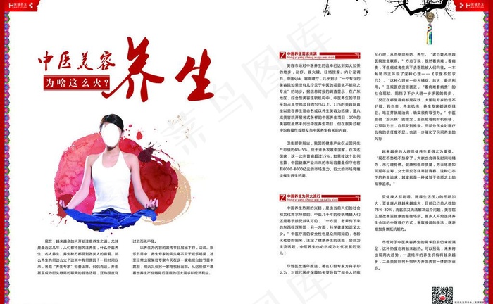 中医美容为啥这么火图片(432X291)cdr矢量模版下载