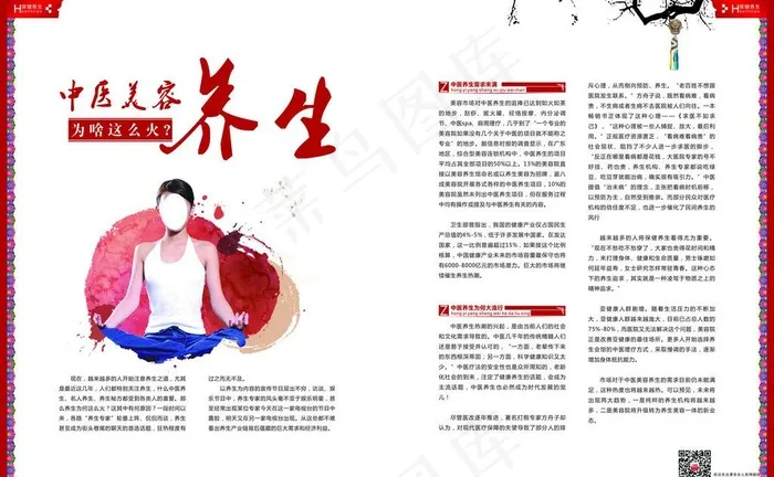 中医美容为啥这么火图片(432X291)cdr矢量模版下载