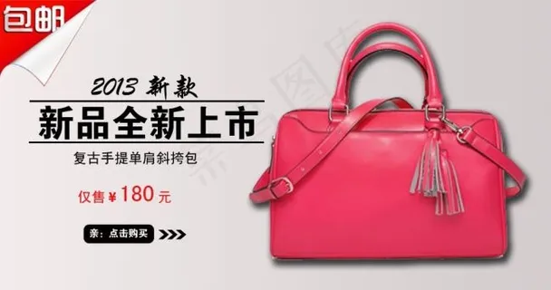 新品手提包海报