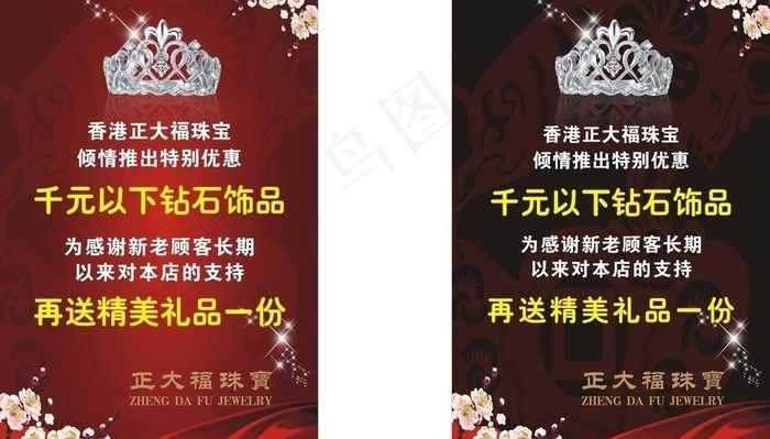 珠宝海报图片cdr矢量模版下载