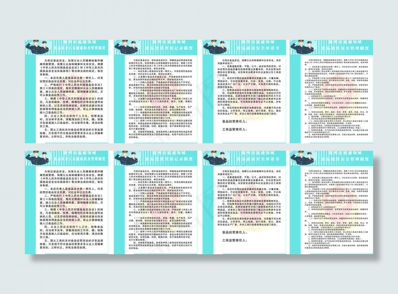 工商食品制度牌图片