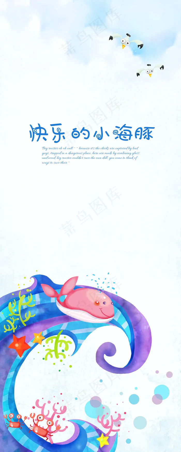 小海豚易拉宝背景设计(3024X7559(DPI:96))psd模版下载