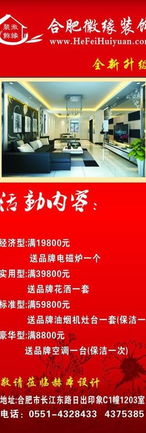 装饰公司x展架画面设计图片