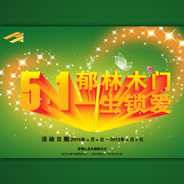 淘宝51劳动节木门海报模板psd素...