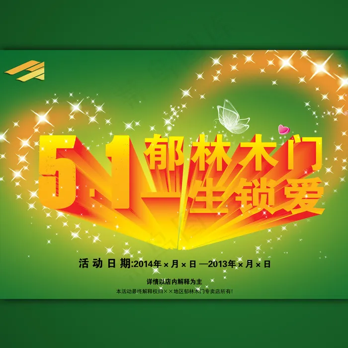 淘宝51劳动节木门海报模板psd素...psd模版下载