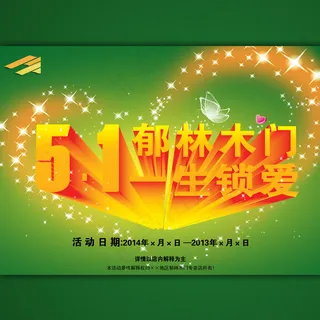 淘宝51劳动节木门海报模板psd素...