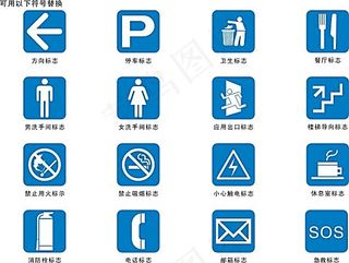矢量公共标识模板素材