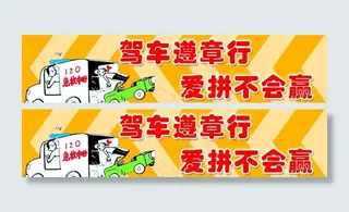 交通安全宣传图片
