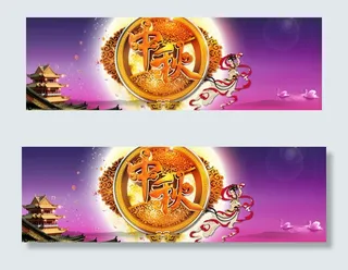 淘宝中秋节促销海报设计模板