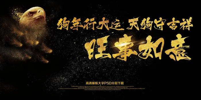 2018狗年祝福语展板年会总结(7087X3543(DPI:150))psd模版下载