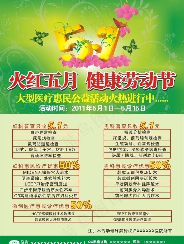 五一医疗活动图片