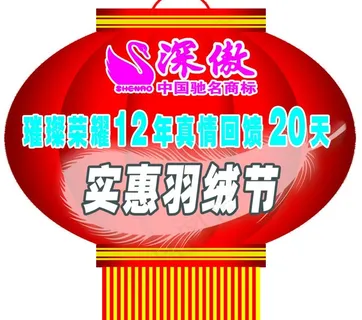 深傲羽绒服实惠羽绒服灯笼造型图片